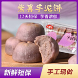 九度七紫薯芋泥饼传统面包糕点630g早餐网红办公室零食小吃 源头直发