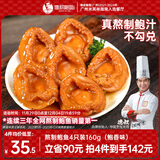 德叔鲍鱼即食熬制大鲍鱼罐头4只装160g京东自营店鲍鱼汁捞饭即食早餐速食