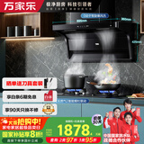 万家乐油烟机【小鲸喜】顶侧双吸油烟机 7字型烟灶联动26立方大吸力油烟机燃气灶具套装AK6+KV063B天然气