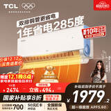TCL空调 小蓝翼真省电Pro 大1.5匹 新一级能效变频 双排冷暖壁挂式KFR-35GW/RT2Ea+B1家电国家补贴