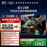 TCL雷鸟 【伸缩挂架送装一体】雀4 25款 50英寸无开机广告 低蓝光一级能效家电国家补贴电视机50F195C