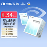 好视力 除螨清洁湿巾4-松油醇眼部茶树精油清洁眼贴棉片湿巾30片/盒