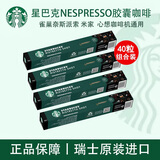星巴克（Starbucks）瑞士进口NESPRESSO浓郁胶囊咖啡意式浓缩美式黑咖啡 芮斯崔朵57g*4条-限期2026年6月