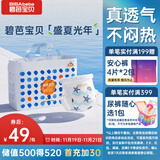 碧芭宝贝盛夏光年拉拉裤L码32片(9-14kg)学步裤  超薄透气 秋冬不闷热