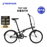 迪卡侬TILT100折叠车20寸男女轻便便携城市通勤上班轻量单车OVB1 黑色 20英寸