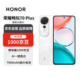 荣耀畅玩70 Plus 12+512 玉龙雪 新款大屏AI 7000mAh超大电池 5G手机【赠话费券】国家补贴