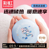 彩虹暖手宝充电暖手器暖宝宝暖手暖脚联名款敦煌九色鹿 蓝色