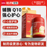 哈药狗狗辅酶q10 宠物心脏肥大衰竭调理急促气喘咳嗽倒吸气130粒