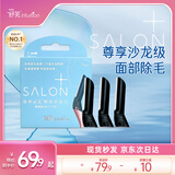 舒适（Schick）舒芙面部修容刀 替换刀头【3个装】唇毛汗毛 眉毛  胡子 不含刀柄