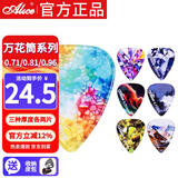 爱丽丝吉他拨片pick速弹防滑0.71/0.81/0.96厚度各二片+拨片包
