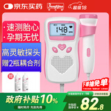 邦力健胎心仪 胎心监测仪医用监护仪孕妇家用超声多普勒胎儿心率仪U2-02