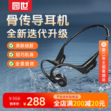 园世Beta2骨传导游泳耳机  亲肤硅胶 蓝牙6.0 运动健身跑步骑行 32G内存 IPX8级防水