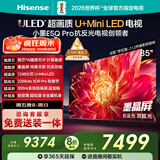 海信电视小墨E5Q Pro85英寸 1248分区U+MiniLED 信芯芯片 抗反光防眩光墨晶屏 300Hz国家补贴85E5Q-PRO