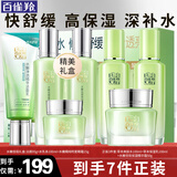 百雀羚（PECHOIN）套装 水嫩倍现补水礼盒 保湿锁水洗面奶爽肤水乳液护肤化妆品官方 水嫩倍现礼盒（洁面+水乳+眼精华）+草本洁水乳