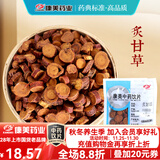 康美炙甘草 补脾和胃 益气复脉 康美药业中药材蜜炙甘草中药材炙甘草中药饮片切片中药大药房独立小包装 炙甘草100g【补脾和胃】