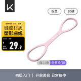 Keep硅胶八字拉力器女拉力绳练背肩颈拉伸弹力绳家用弹力带 粉色20磅