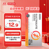 诺特兰德电解质粉电解质冲剂 多种维生素矿物质 10袋/盒 酷爽西柚风味