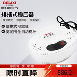 德力西电气稳压器电脑冰箱小型插座式全自动便携式可壁挂单相 5000VA