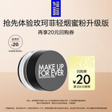 玫珂菲（MAKE UP FOR EVER）会员派样（定妆蜜粉#0.1透明色 0.9g)