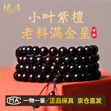琅清小叶紫檀手串男士满金星二膘料收藏级108颗佛珠文玩女手链礼物8mm