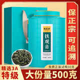 福茗源茶叶 安溪铁观音乌龙茶 特级清香型2025新茶叶礼盒500g茶叶自己喝