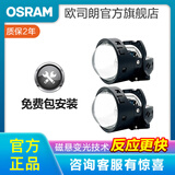 欧司朗汽车LED双光透镜套装 近光远光改装远近一体前大灯灯泡 灯光升级 【御天虎】路感厚实 反应更快【免费安装】