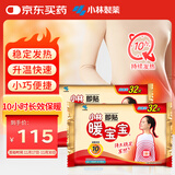 暖宝宝小林制药暖贴即贴暖身降温防寒保暖热力贴自发热光腿神器32片*2包