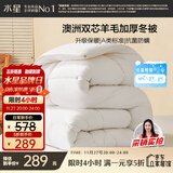 水星家纺被子澳洲羊毛冬季冬被芯冬季加厚被子被芯220x240cm约8.6斤