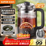 苏泊尔（SUPOR）养生壶泡茶烧水壶1L一体式蒸汽喷淋煮茶器蒸煮茶壶电热水壶家用办公室304不锈钢花茶白茶SW-10C08D