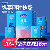 杜蕾斯避孕套保险套男用安全套激爽经典四合一套套计生情趣成人用品 经典四合一18只