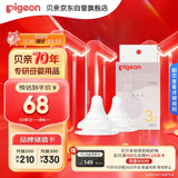 贝亲（Pigeon）自然实感第3代启衔奶嘴 宽口径奶嘴 M号-2只装 3个月以上  BA135