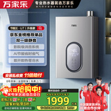 万家乐燃气热水器【节能王U7·增压零冷水】一级静音16升国家补贴立减20%天然气一级能效防冻以旧换新