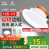 FSL佛山照明筒灯LED天花灯玄关灯铝材全白12W4寸正白光6500K