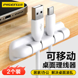 品胜 桌面理线器【2个装】固定电源数据线线卡夹线器收纳整理 可移动免钉墙贴无痕 4孔卡扣 白