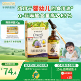 爷爷的农场有机紫苏籽油食用油110ml 热炒凉拌宝宝辅食油 适用婴幼儿的油