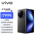vivo X Fold5 12GB+512GB 钛度 217g超轻薄 等效6000mAh蓝海电池 超可靠三防折叠屏 AI 折叠屏 手机