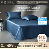 水星家纺床单单件纯棉140支匹马棉A类贡缎可裸睡被单加大双人1.8x2米床