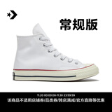 匡威（Converse）官方 宽版1970S经典帆布男女休闲运动鞋白色162056C 常规鞋型/162056C 41.5