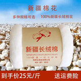 旭林达新疆棉花优质长绒棉散装精梳棉弹好的棉花棉衣棉裤填充物整张棉花 约110*240CM【一斤一卷】