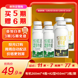 悦鲜活鲜牛奶 定期购 450A2*3 + 有机260*4原生高钙低温鲜奶