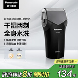 松下（Panasonic）剃须刀电动往复式男士刮胡刀进口单刀头 生日礼物送生日礼物送男友送老公RC30