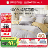 罗莱家纺床上四件套纯棉床单被套床品套件1.5米床200*230