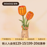 若物木艺繁花橙郁金香积木花女生diy儿童玩具男孩生日礼物女孩