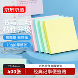 京东京造记事便签贴 76×76mm 400张（4本×4色）自粘记事贴便利贴
