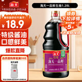 海天 一品鲜生抽酱油1.28L【特级酱油】炒菜提鲜凉拌点蘸