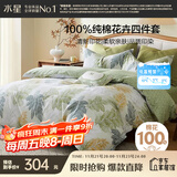 水星家纺四件套床上纯棉100%全棉透气被套床单双人1.5米x2米床叶青颜家居馆