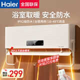 海尔（Haier）壁挂暖风机免打孔悬挂台壁两用取暖器浴室洗澡防水浴霸电暖器轻音电暖气智能语音卧室卫生间热风机 上下自动摆叶/烘衣架/遥控款HNF-S2007A