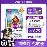 自然光环美国进口Halo【成犬鲜肉】狗粮中大型犬金毛拉布拉多边牧德牧柴犬 成犬海陆21磅9.5kg-效期26.07起 下单抽奖·满赠好礼~详情请入会