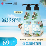 竹盐LG派缤按压式牙膏285g*2瓶小苏打椰子油清爽口感减轻牙渍清洁口腔