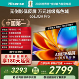 海信电视E3QH Pro 65英寸 万元级高色域 抗反光无倒影 165Hz高刷 智能Wi-Fi6 限时补贴电视 65E3QH-PRO